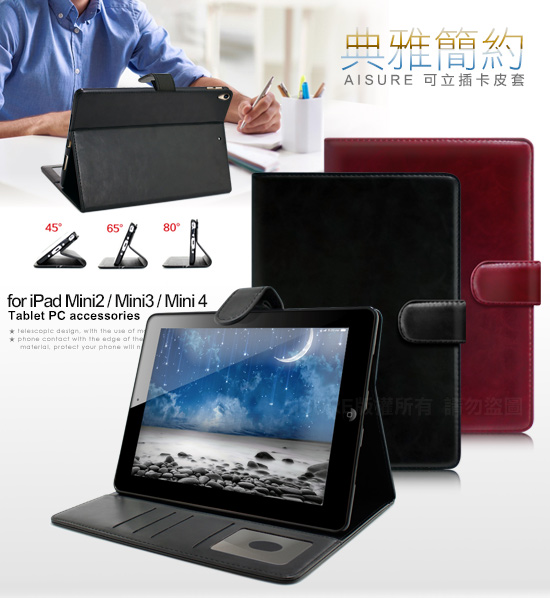AISURE iPad Mini 4/ Mini 3/ Mini 2 典雅簡約帶扣皮套