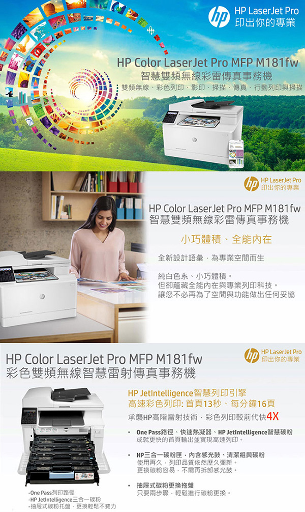 HP Color LaserJet Pro MFP M181fw 雙頻無線彩色雷射傳真複合