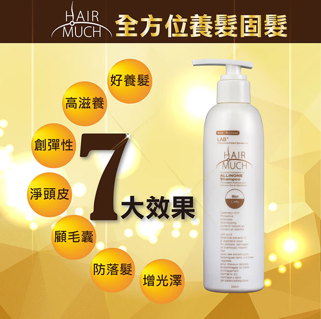 HAIR MUCH 養髮精3入組(250mlx3)