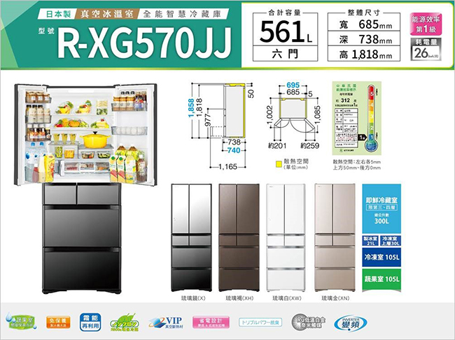 [無卡分期-12期]HITACHI日立561L 1級變頻6門電冰箱RXG570JJ