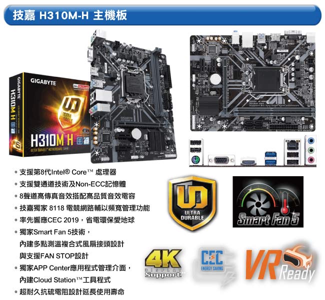 技嘉H310M-H+技嘉GTX1050 OC+8GB記憶體 超值組