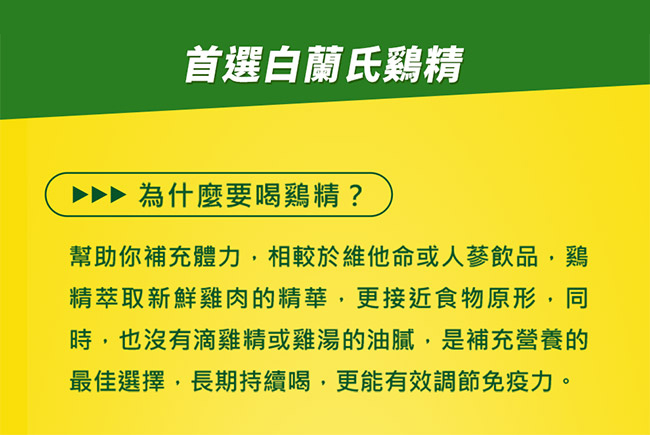 白蘭氏 兒童學進雞精 (42g 6瓶+2瓶/盒)