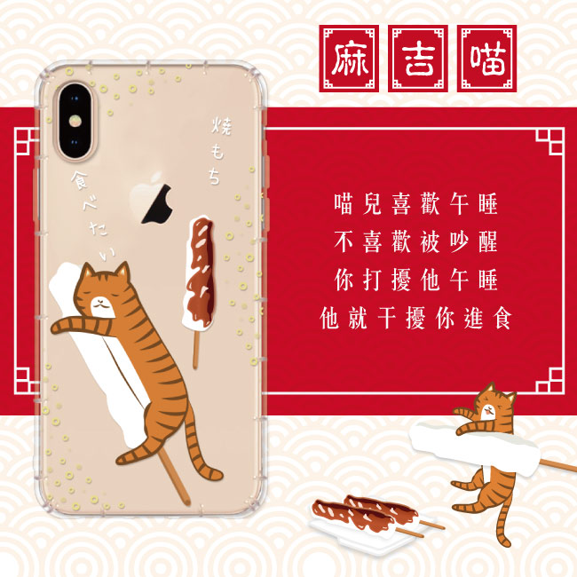 反骨創意 APPLE 全系列 彩繪防摔手機殼-貓氏料理(麻吉喵)