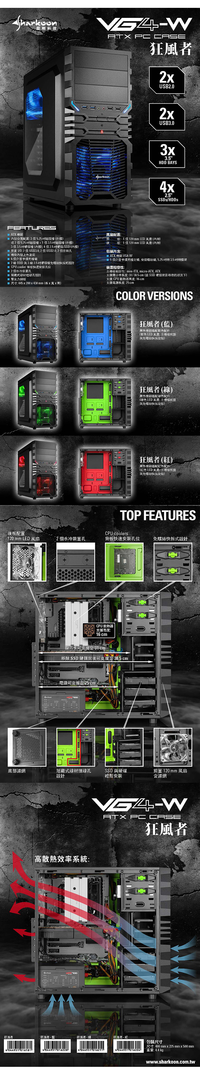 Sharkoon 旋剛 狂風者 ATX電腦機殼(藍光/紅光)