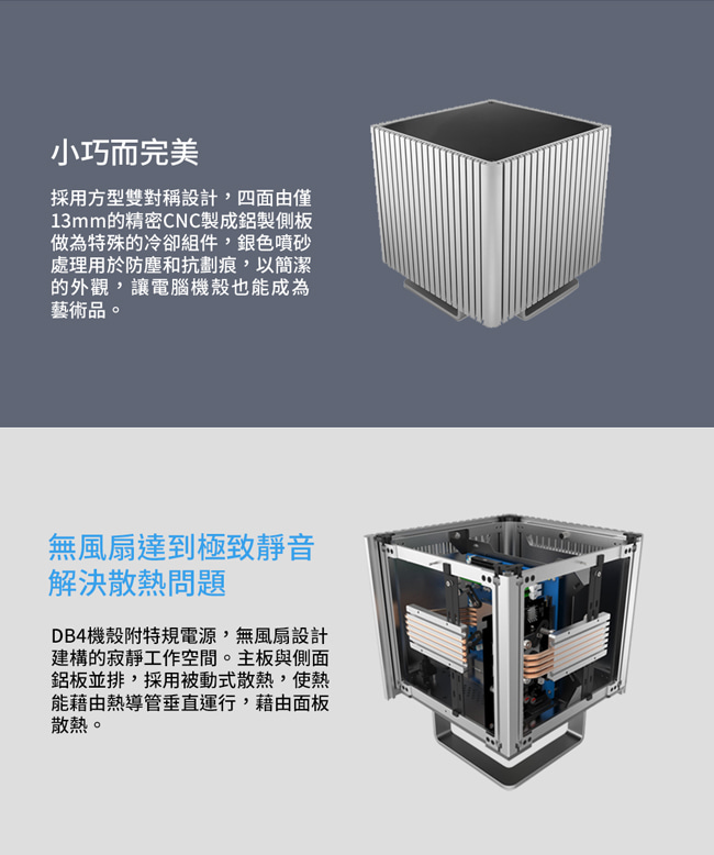 【STREACOM】DB4 無風扇靜音機殼 銀色 (套裝組合)