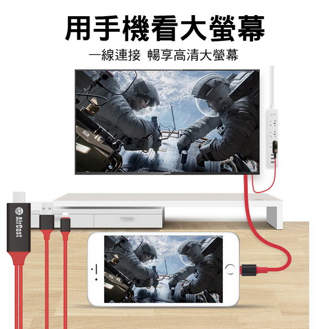 【FR01魅力紅】AirCast蘋果專用 HDMI鏡像影音線(加送3大好禮)