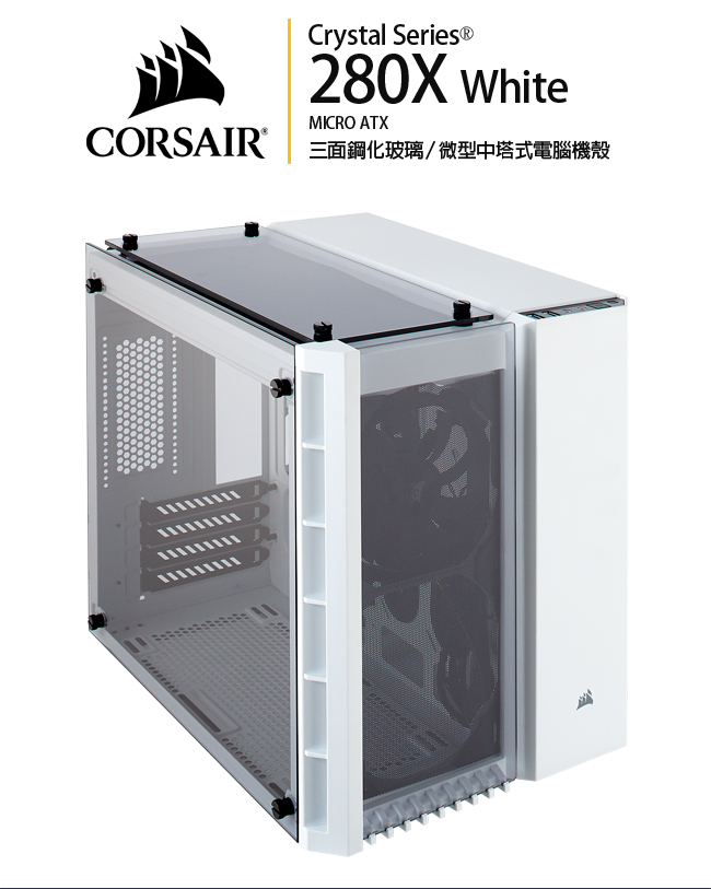 CORSAIR海盜船 Crystal Series? 280X 三面鋼化玻璃微型中塔機殼