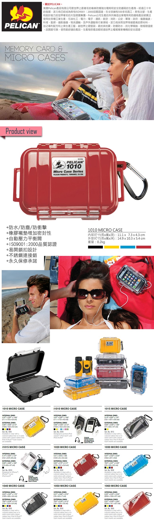 美國 PELICAN 1010 Micro Case 微型防水氣密箱-(紅)