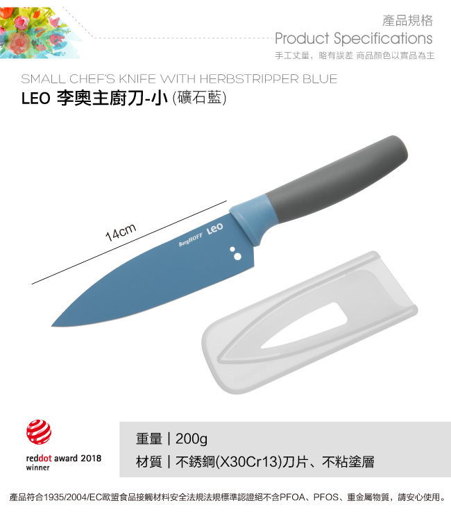 BergHOFF Leo礦石藍-主廚刀(小)14CM(德國紅點獎)