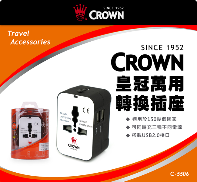 CROWN 皇冠 多功能萬用轉換插頭座出國必備