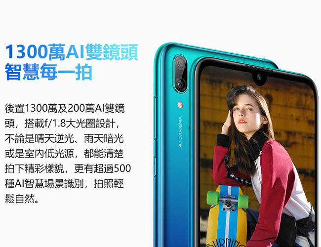 HUAWEI Y7 Pro 2019 (3G/32G) 6.26吋雙鏡頭智慧機