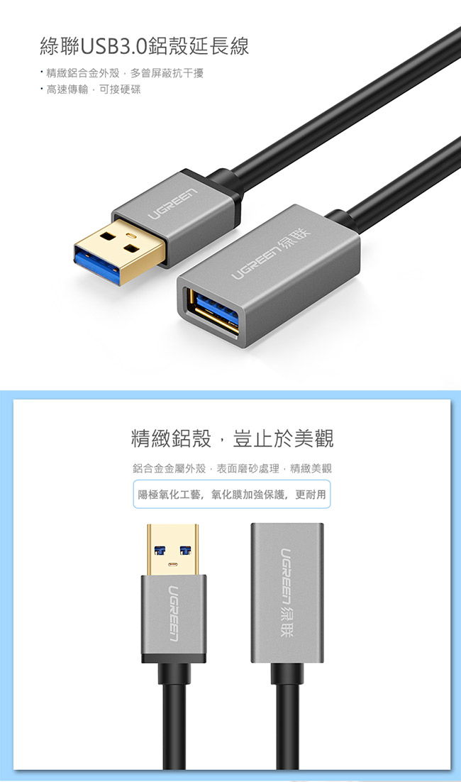 綠聯 USB3.0延長線 3M