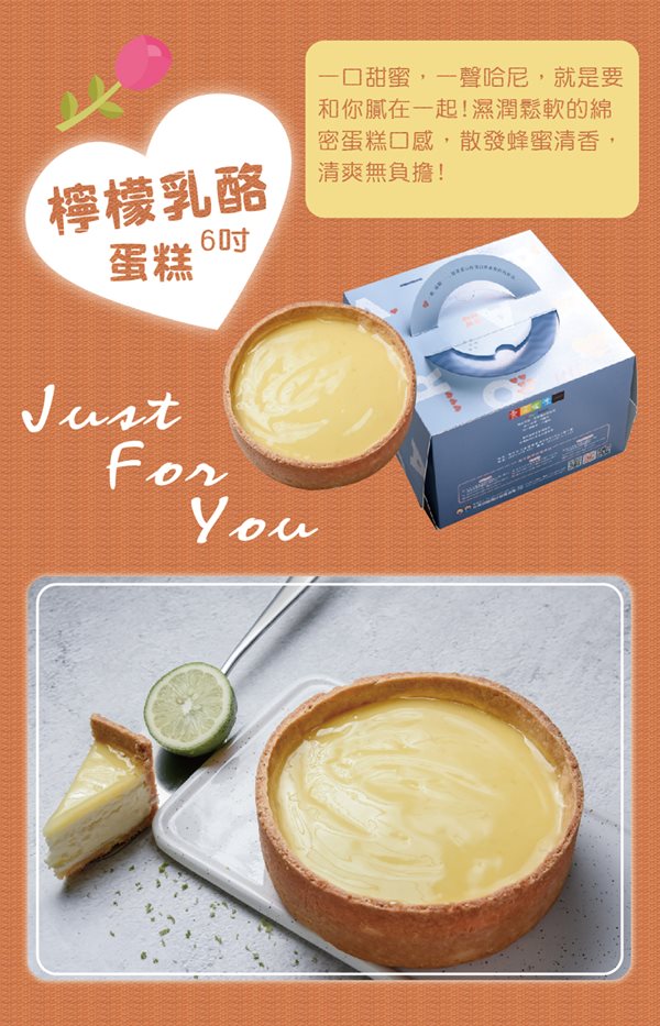 愛不囉嗦 檸檬乳酪蛋糕6吋/入,(共2入)