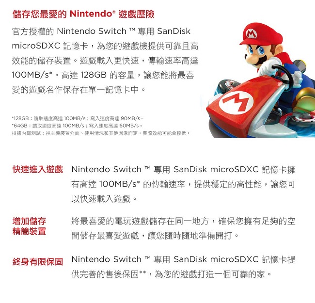 SanDisk Nintendo Switch 專用 MicroSDXC 64GB 記憶卡