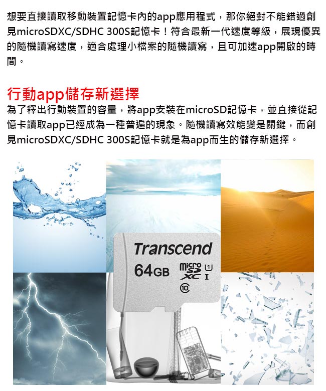 Transcend 創見 300S 16GB U1 microSDHC UHS-I 記憶卡