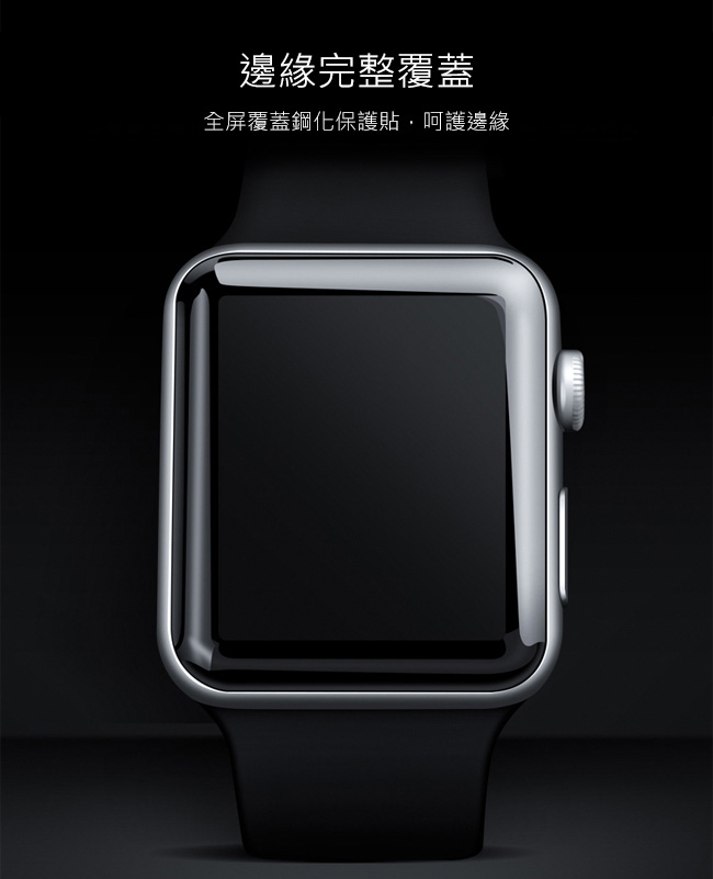 Apple Watch 全膠軟邊3D曲面全覆蓋超薄鋼化保護貼-42mm/黑色