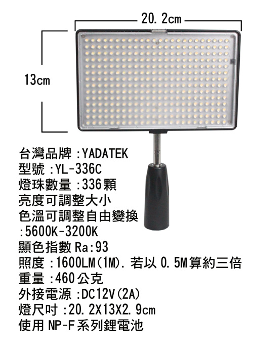 YADATEK可調色溫平板LED攝影燈YL-336C (含電池)