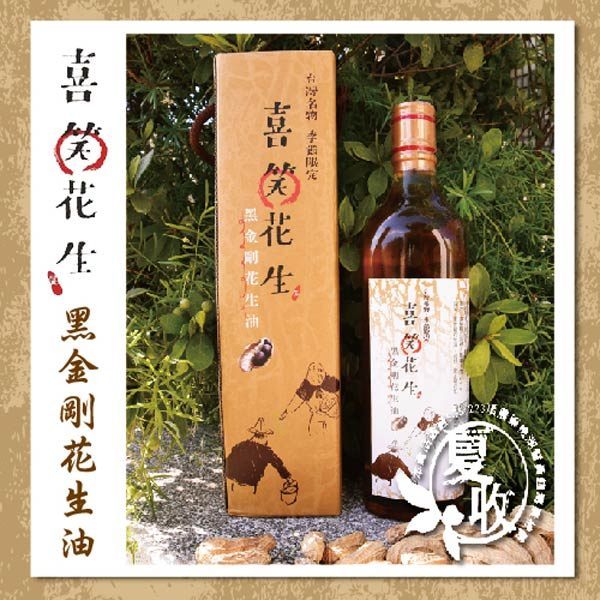 喜笑花生 黑金剛花生油(570ml/瓶)