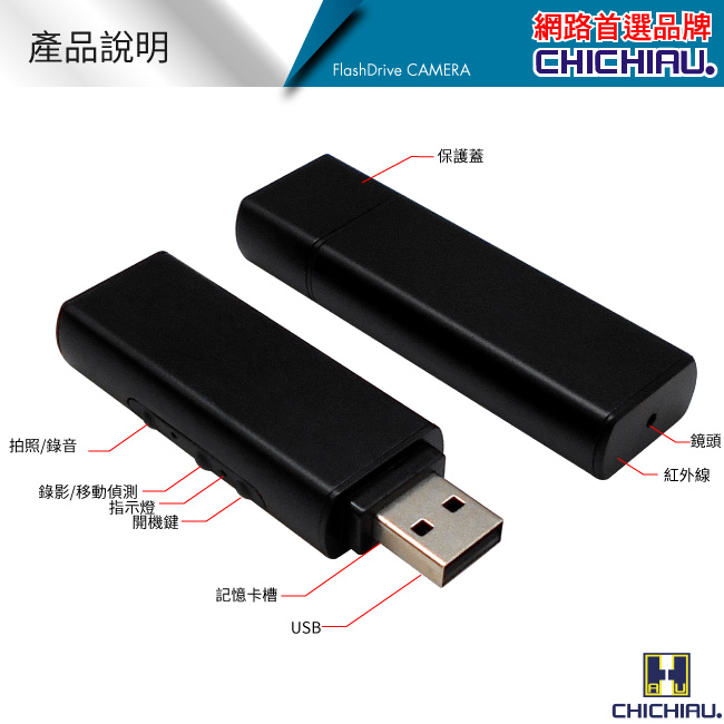 【CHICHIAU】Full HD 1080P 金屬USB隨身碟造型微型針孔攝影機