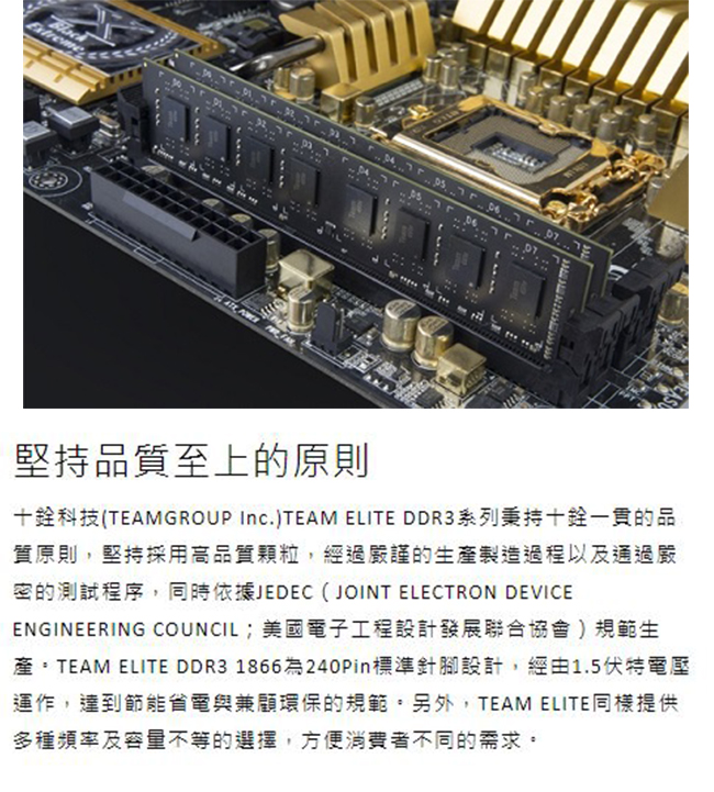 TEAM十銓 ELITE 8GB DDR3 1600 桌上型記憶體