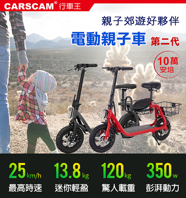 CARSCAM 10Ah高電量鋁合金36V電動折疊親子車