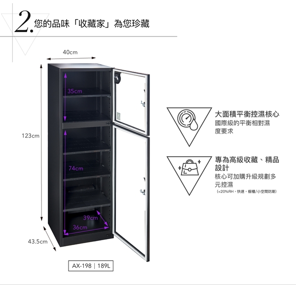 收藏家 185公升全功能電子防潮箱AX-198