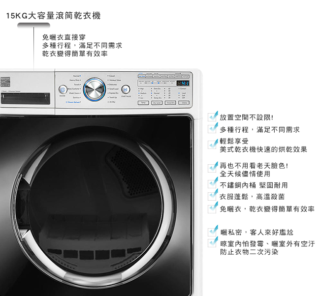 美國楷模Kenmore 15KG 瓦斯型滾筒式乾衣機 91582