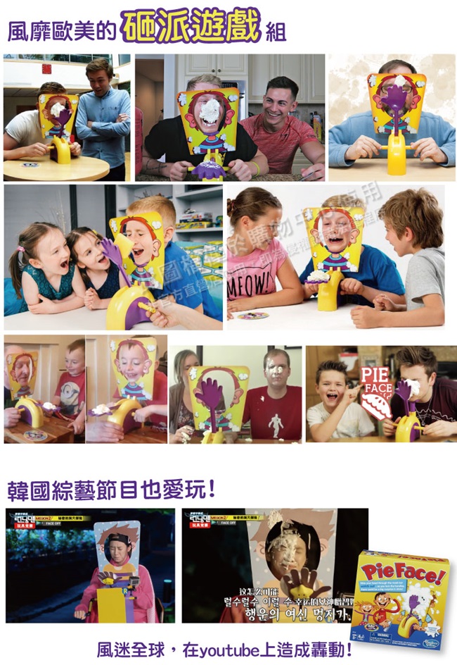 hasbro孩之寶-砸派遊戲組