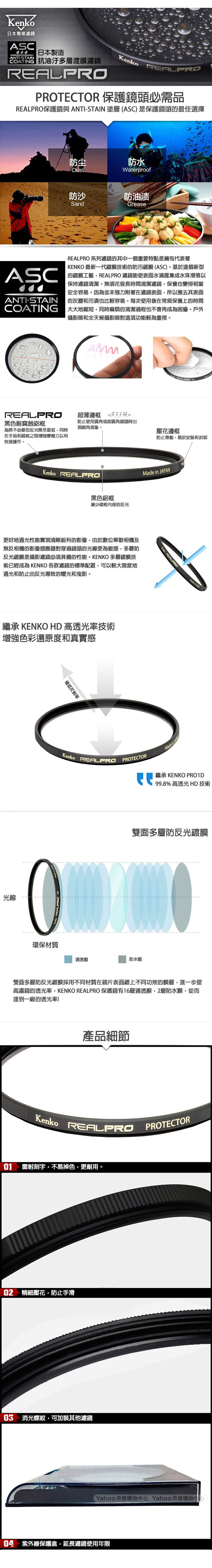 KENKO 72mm REALPRO PROTECTOR 薄框多層鍍膜保護鏡 (公司貨)