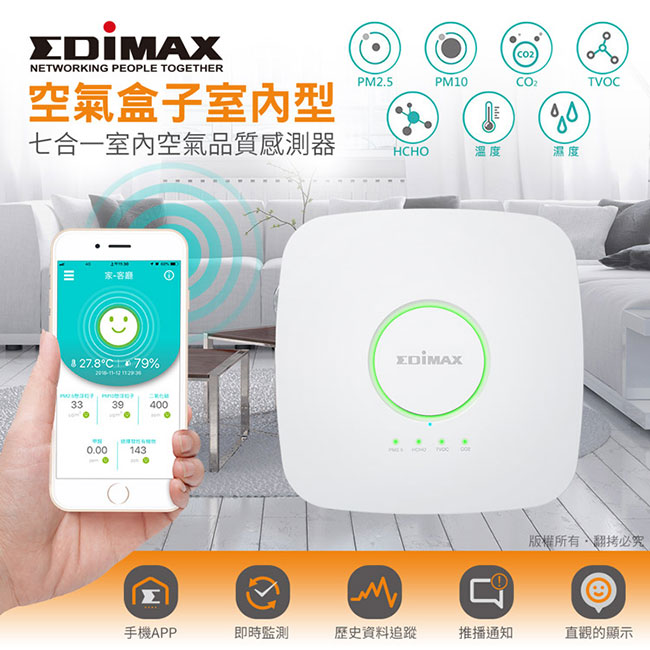 EDIMAX 訊舟 AI-2002W 空氣盒子室內型 七合一室内空氣品質感測器