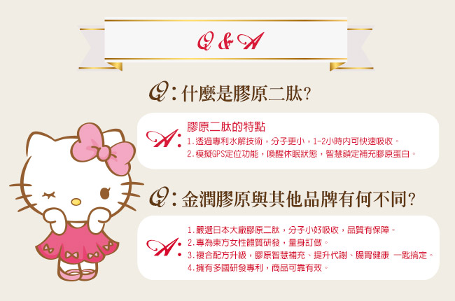 船井xHello Kitty 金潤膠原蛋白28日限量罐裝版+21日補充組