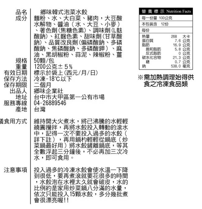 SP 鄉味 經典蔥肉+泡菜水餃任選100顆(含運)