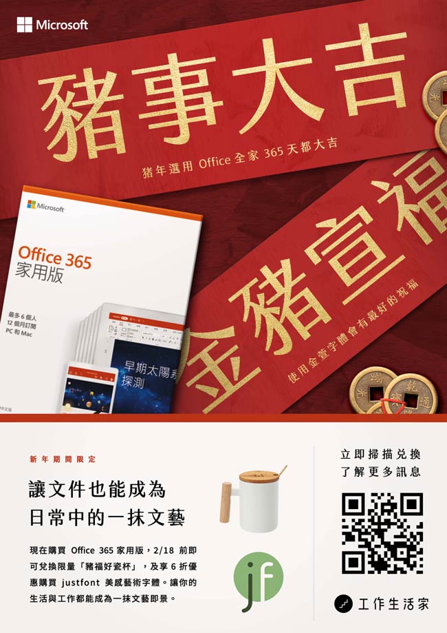 Microsoft 微軟 Office 365 家用一年訂閱下載版