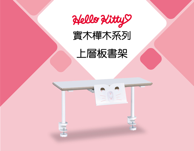 SingBee欣美 Hello Kitty實木樺木上層板書架