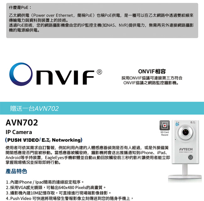 AVTECH HD 全室外監控套裝方案(二)