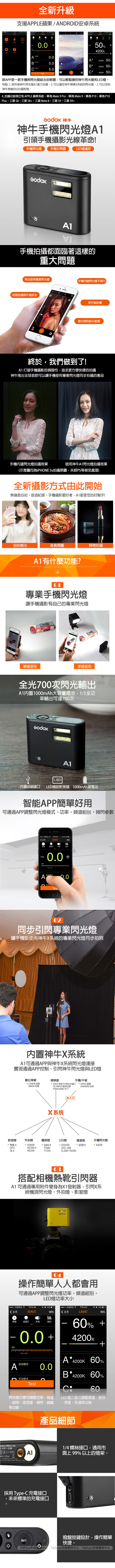 GODOX 神牛 A1 手機閃光燈 (公司貨) 可當引閃器、觸發器