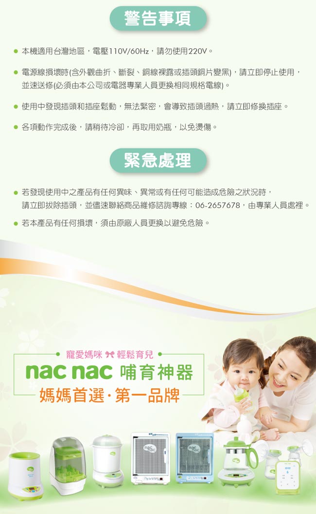 nac nac 微電腦消毒烘乾鍋 (UB0022)哺育優惠組 (嫩粉)