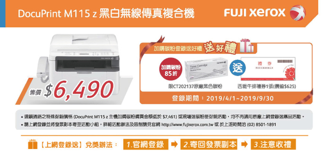 FujiXerox M115z四合一黑白雷射無線傳真複合機+CT202137碳粉(超值組合