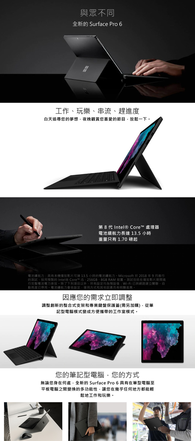 微軟 Surface Pro 6 (i5/8G/256G) 平板 -(不含鍵盤/筆/鼠)