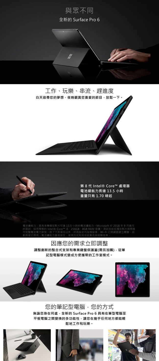 微軟 Surface Pro 6 (i7/8G/256G) 平板 -(不含鍵盤/筆/鼠)