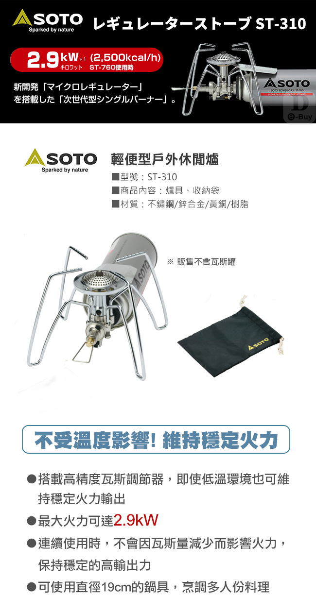 SOTO迷你蜘蛛爐盤組ST-310+岩燒烤盤ST-3102