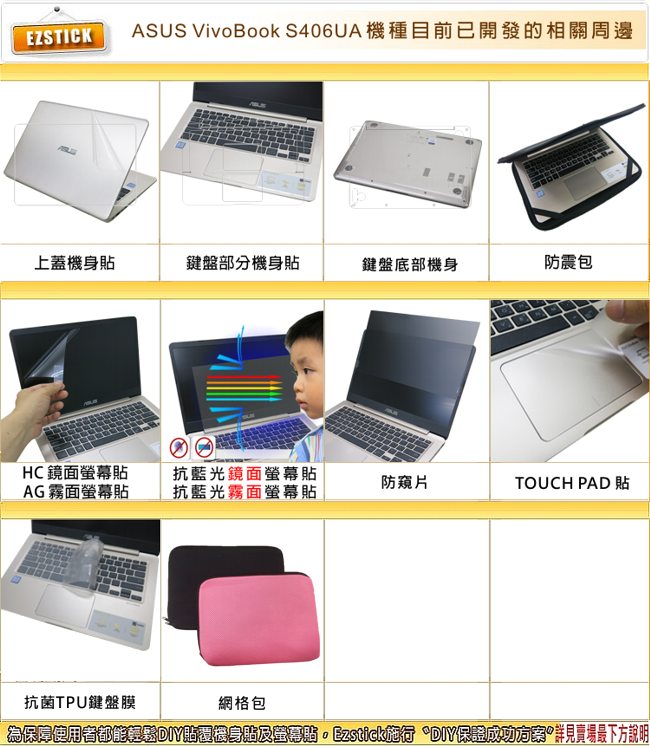 EZstick ASUS S406 專用 TOUCH PAD 觸控版 保護貼