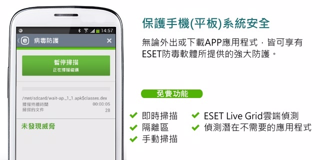 ESET MOBILE SECURITY 手機防毒一年序號授權卡