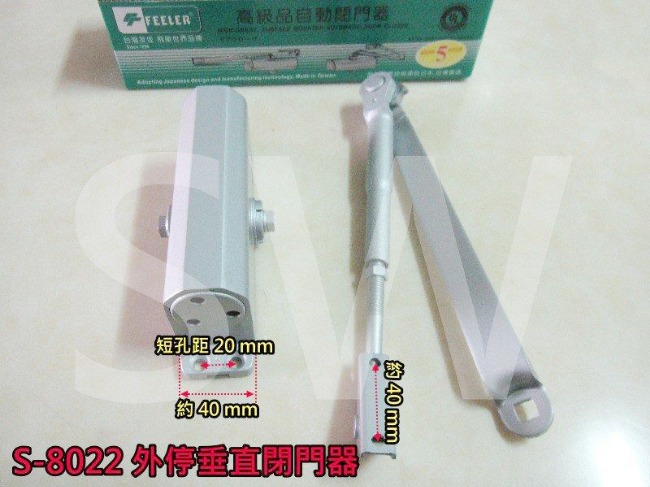 FEELER S-8022 外停檔 垂直安裝 自動門弓器/自動關門器