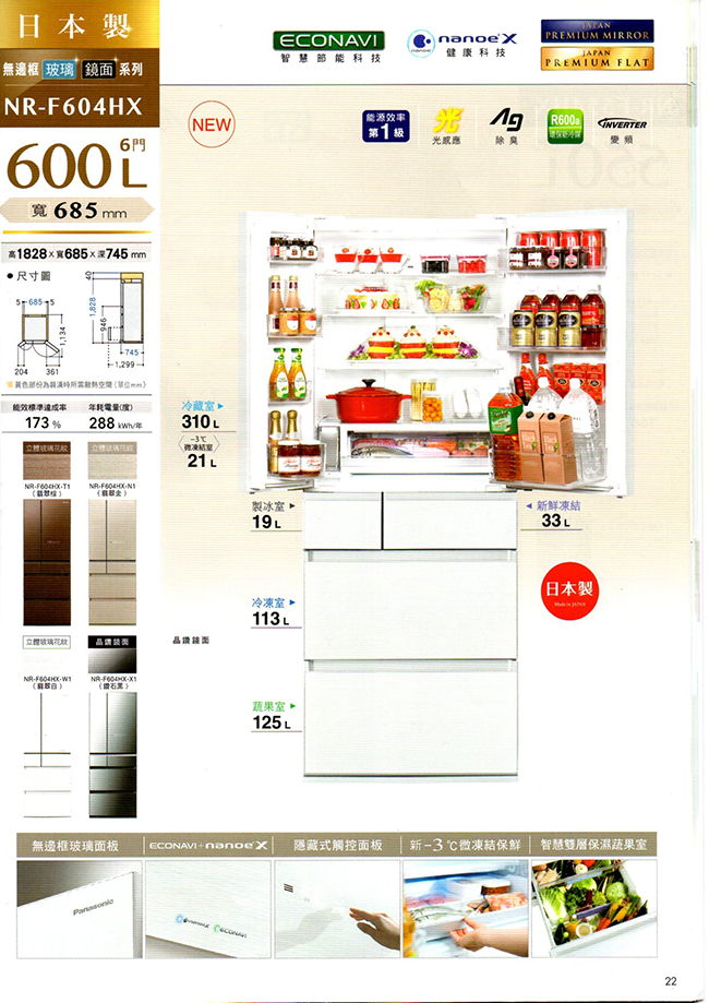 Panasonic國際牌 600L 1級變頻6門電冰箱 NR-F604HX