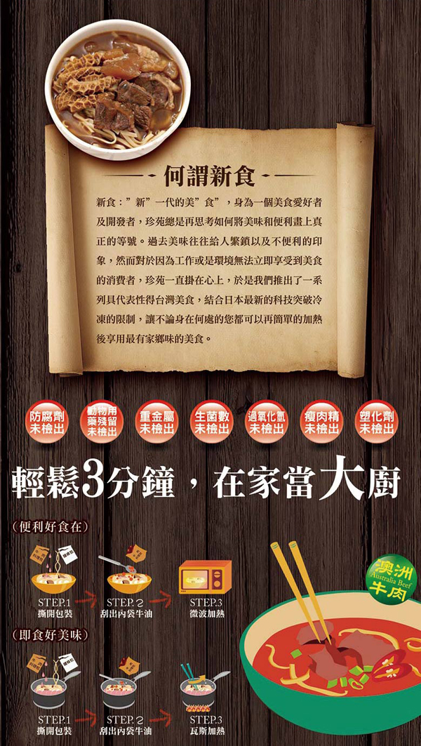 珍苑 清燉牛肉麵(常溫)(610g/份，共2份)