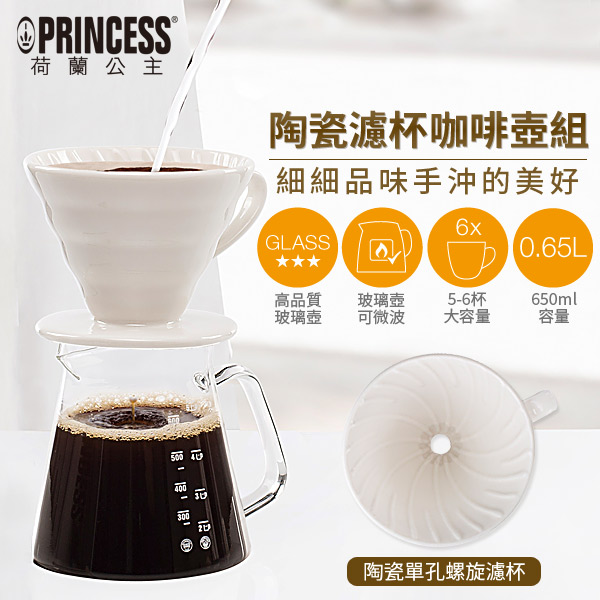 PRINCESS荷蘭公主0.8L細口快煮壺+手沖咖啡杯壺組