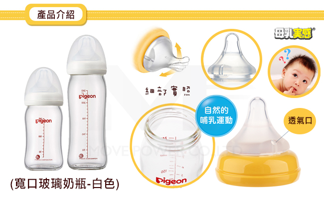 【任選】日本《Pigeon 貝親》母乳實感寬口玻璃奶瓶-白【160ml】