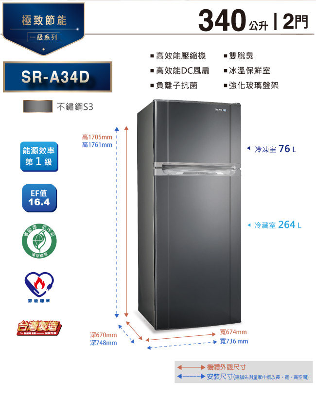 SAMPO聲寶 340L 1級變頻2門電冰箱 SR-A34D(S3) 不鏽鋼
