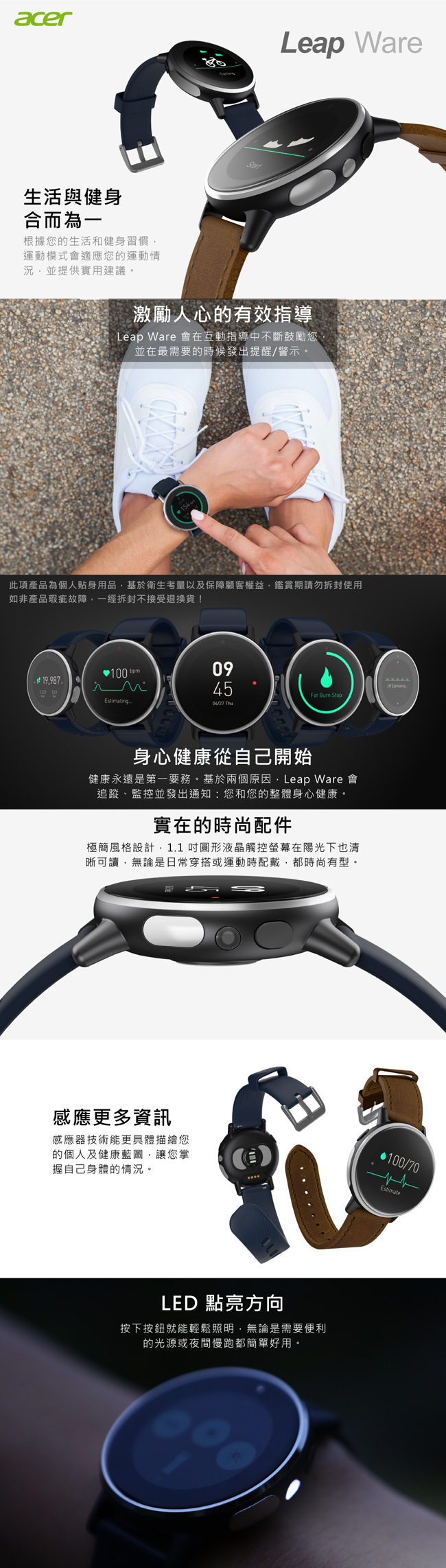 【雙錶帶版】Acer 宏碁 Leap Ware 智慧手錶 (悠遊卡&鐵錶帶)